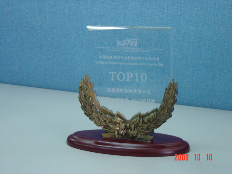 2007年服装纺织行业管理软件10强奖牌